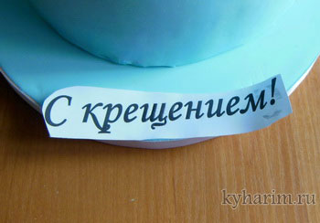 надпись по мастике мк