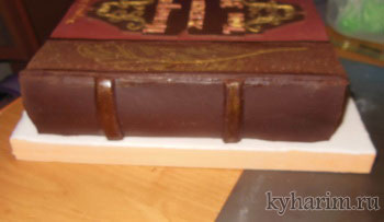 корешок книги из мастики